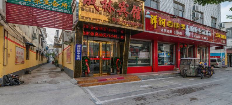 成林快捷宾馆(驻马店十三香路店)图片