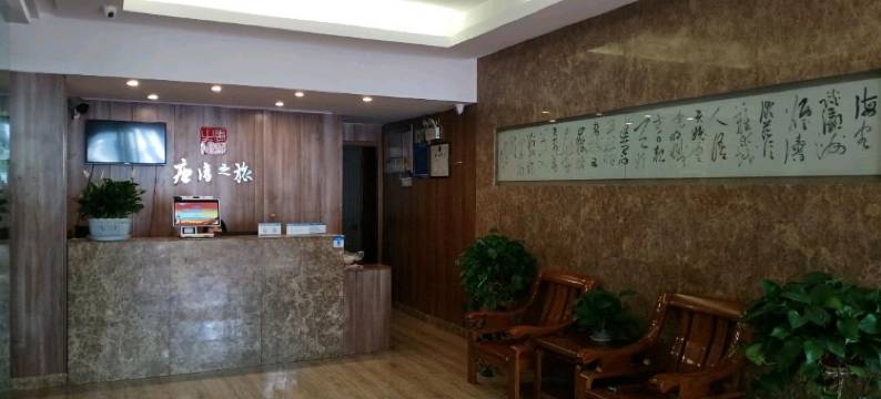 新昌唐诗之旅宾馆图片