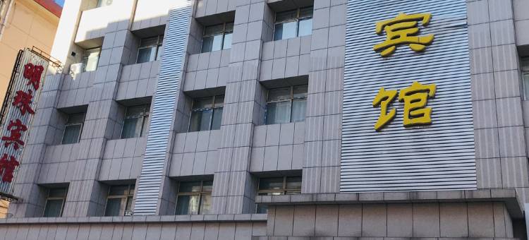 明珠宾馆(财神庙步行街店)图片