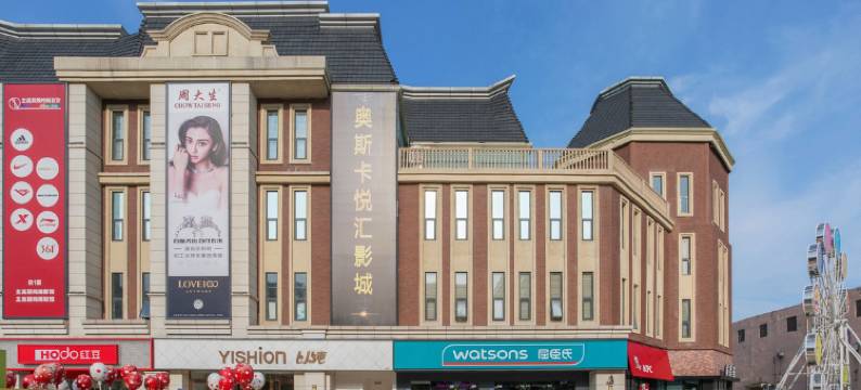 中牟橡树湾酒店(新郑国际机场沃金商业广场店)图片