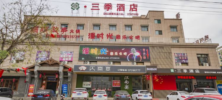 武功三季酒店图片