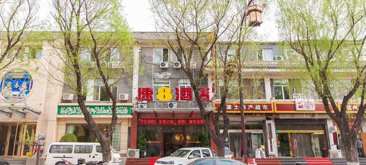 速8酒店(承德避暑山庄东路店)图片