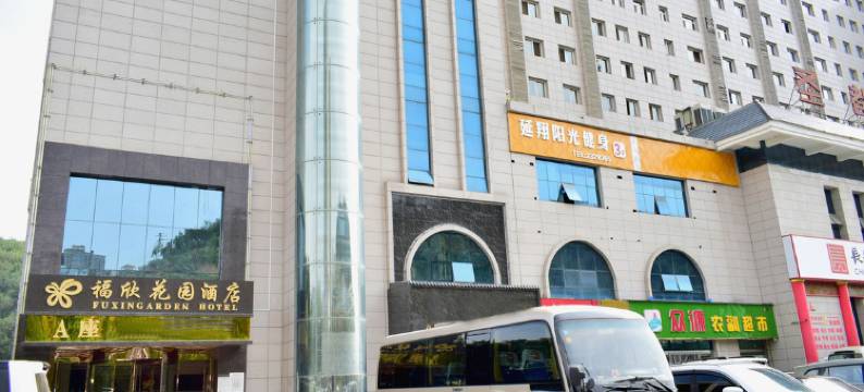 福欣花园酒店(延安枣园旧址店)图片