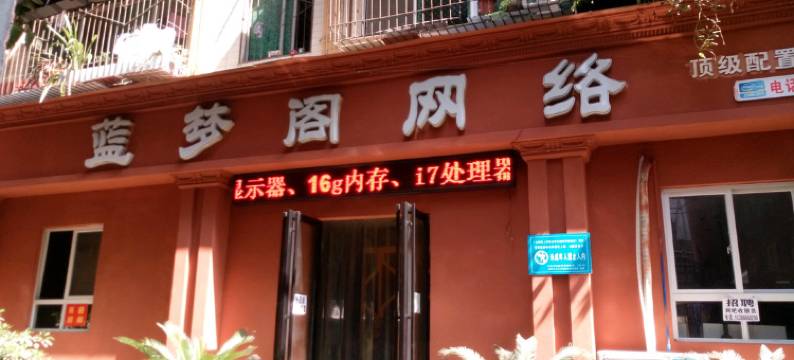 绵阳琇玲旅馆图片