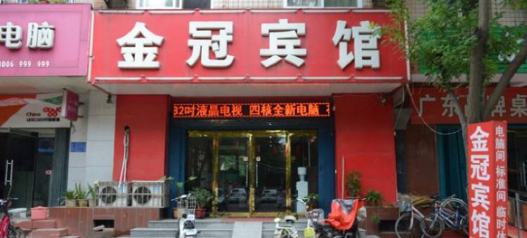 晋州金冠宾馆图片
