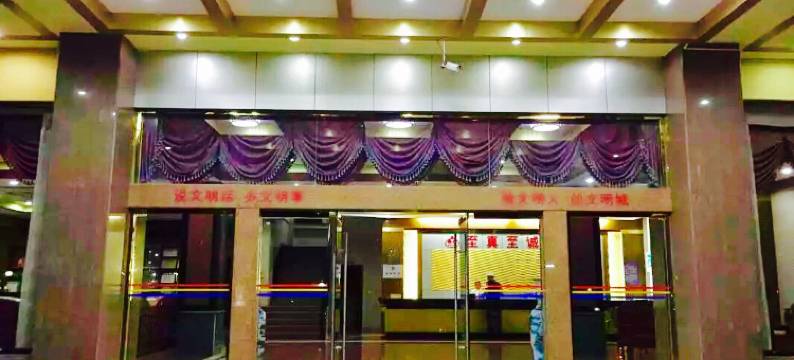 陇川鑫源大酒店图片