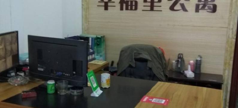 紫金县幸福里公寓图片