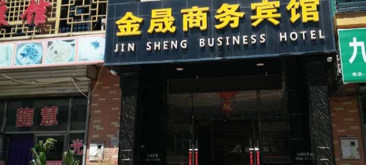 霍林郭勒恒晟商务宾馆图片