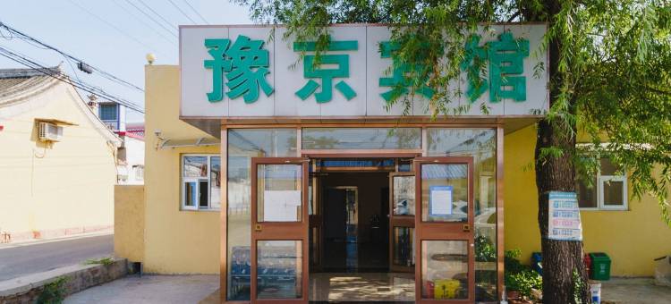 北京豫京宾馆(南彩汽车站店)图片