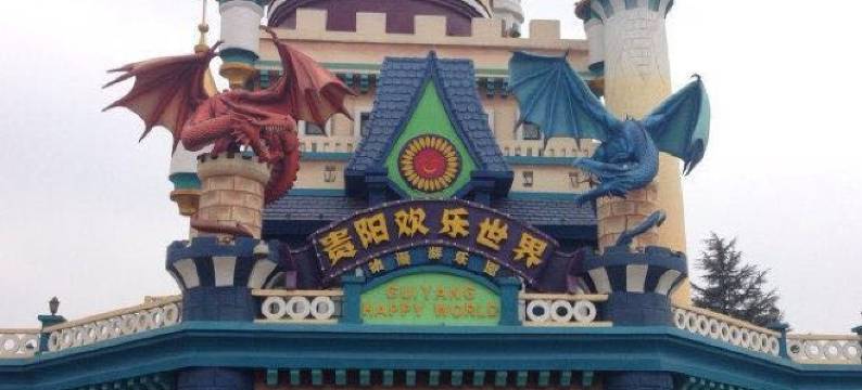 贵阳存义旅馆图片