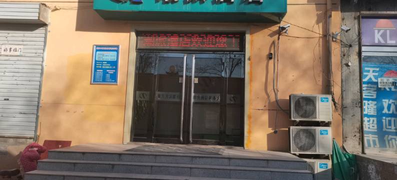 潮派酒店(晋中大学城店)图片