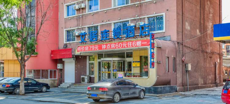 艾居连锁酒店(大石桥火车站北店)图片