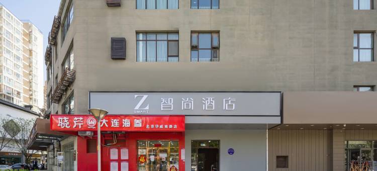 Zsmart智尚酒店(北京华威南路店)图片