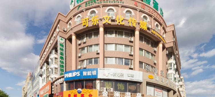 格林豪泰(朝阳大街纺织路店)图片