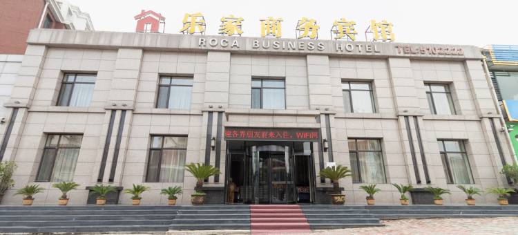 辽阳乐家商务宾馆图片