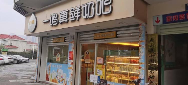 艺选酒店(宁波象山人民广场店)图片