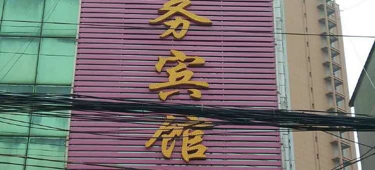 光山锦江商务宾馆图片