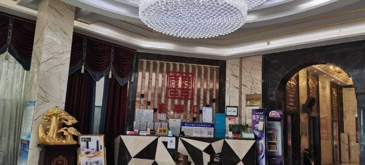 密山喜事汇酒店图片