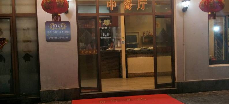 舟山和谐民宿图片