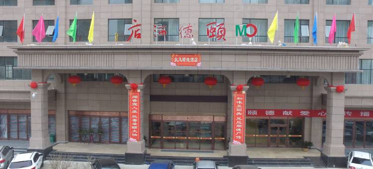 扶风颐德酒店图片