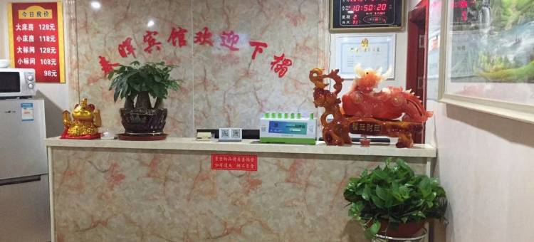 芜湖春晖宾馆(弋矶山医院店)图片