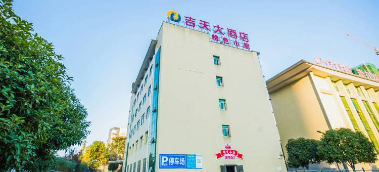 吉首吉天大酒店图片
