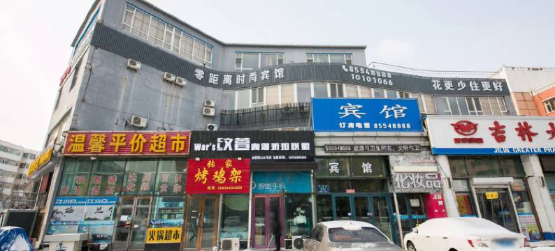 零距离时尚(长春桦甸街店)民宿(桦甸街分店)图片