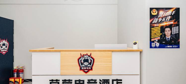 草莓电竞酒店(新乡宝龙广场店)图片