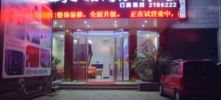 园丁楼商务宾馆(丽水高铁站店)图片