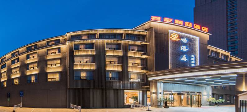 无锡君友精品酒店图片