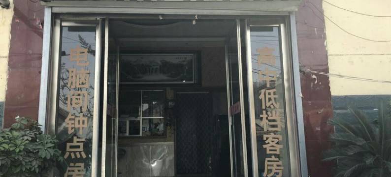 兰陵孟府宾馆图片