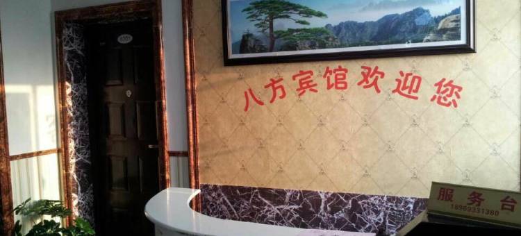 海宁八方民宿(浙江财经大学店)图片