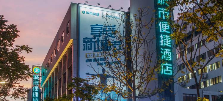 城市便捷酒店(汕头华山路万象城店)图片