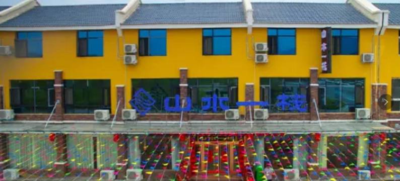 内乡山水一栈图片