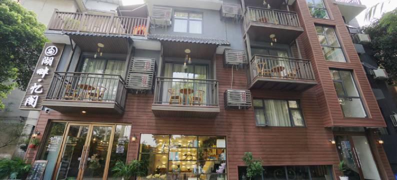 湖畔·忆阁(桂林两江四湖榕湖店)图片