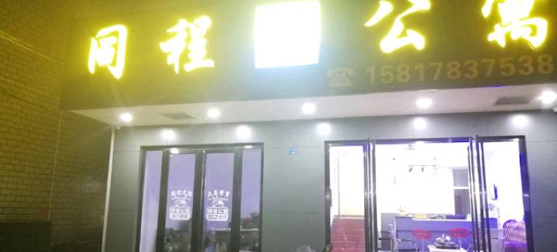 清远同程住宿图片