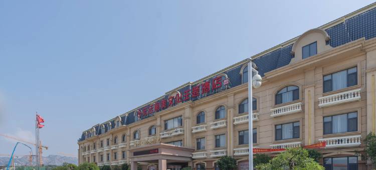 青岛宏运画美文化主题酒店图片