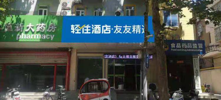 轻住·友友精选酒店(济南火车站店)图片