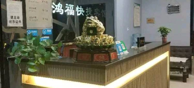 速发酒店(双龙湖店)图片