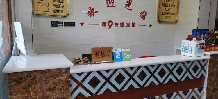 崇信速9快捷宾馆图片