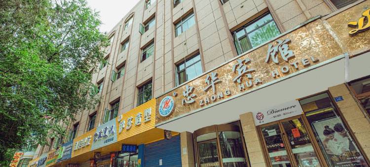 兰州忠华宾馆(省博物馆黄河母亲像店)图片