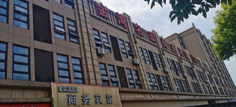 太仓金湾名邸商务宾馆图片