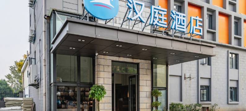 汉庭酒店(武汉武昌火车站起义门店)图片