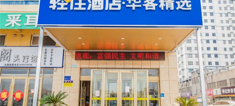 轻住酒店(琅琊古城店)图片