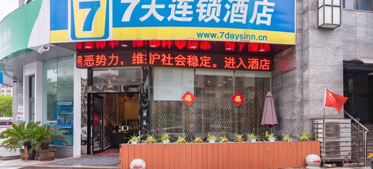 7天连锁酒店(东台红兰路大润发店)图片