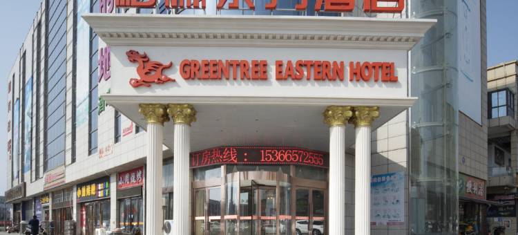 格林东方酒店(盐城爱琴海购物中心汽车北站店)图片