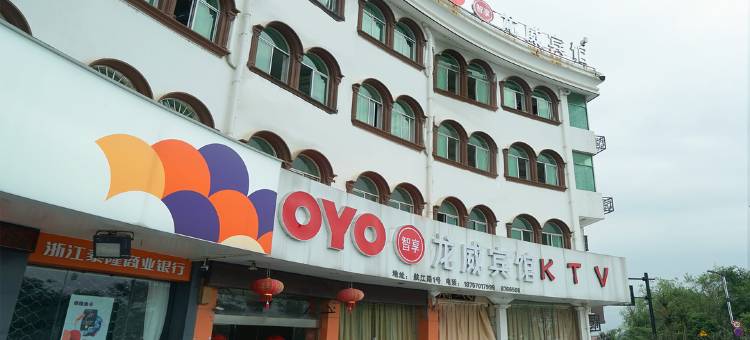 OYO衢州龙威宾馆(航埠镇店)图片