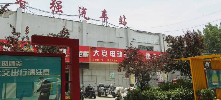 驿家365连锁酒店(枣强汽车站店)图片
