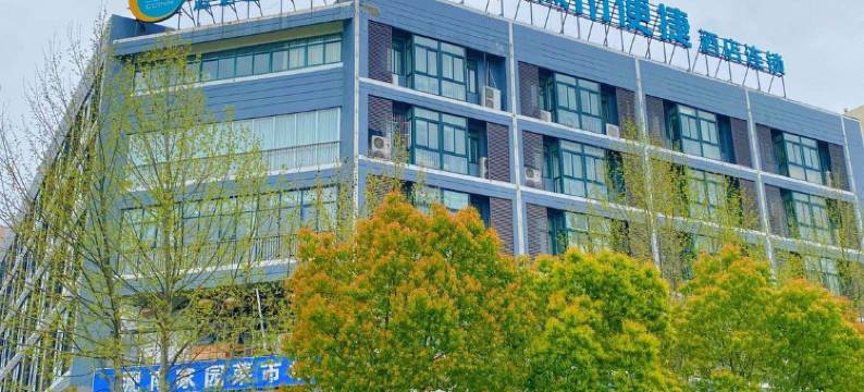 城市便捷酒店(合肥高铁南站罍街夜市广场店)图片