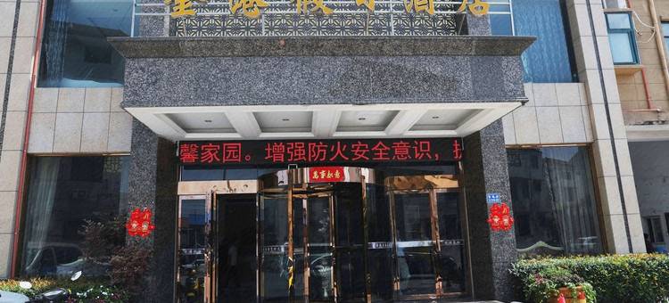 兰考金港假日酒店图片